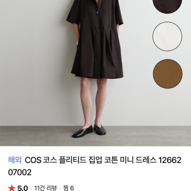 Cos 플리티드 집업 원피스 브라운 36
