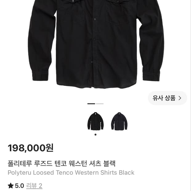[2]폴리테루 루즈드 텐코 웨스턴 셔츠 블랙