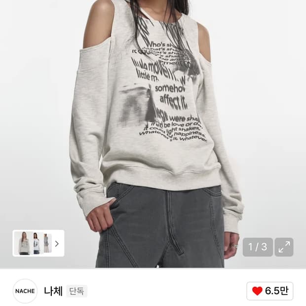 나체 스웻셔츠 오트밀 