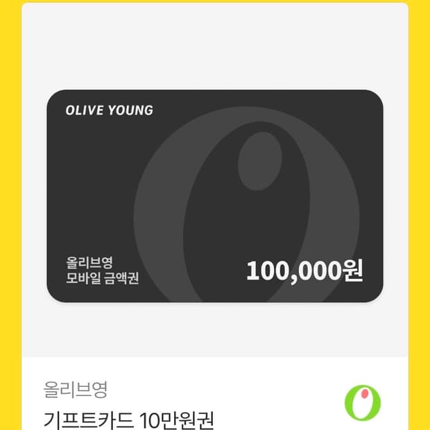 올리브영 기프트카드 10만원권