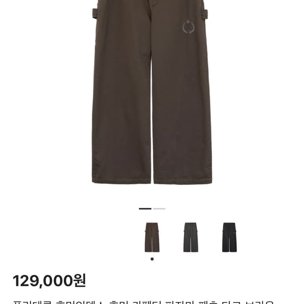 폴리테루 휴먼인덱스 카펜터 파자마 팬츠 다크 브라운