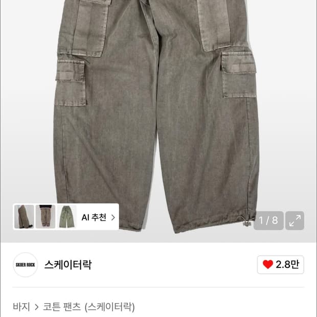 스케이터락 피그먼트 카고 스트링 와이드 팬츠 베이지