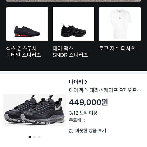 나이키 에어맥스 테라스케이프 97 오프 느와르 앤 서밋 화이트