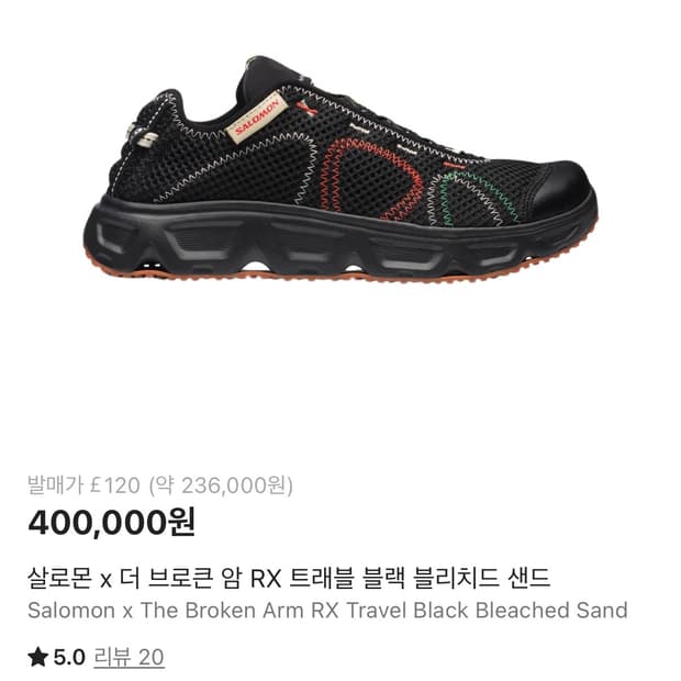 살로몬 x 더 브로큰 암 RX 트래블 블랙 블리치드 샌드 245