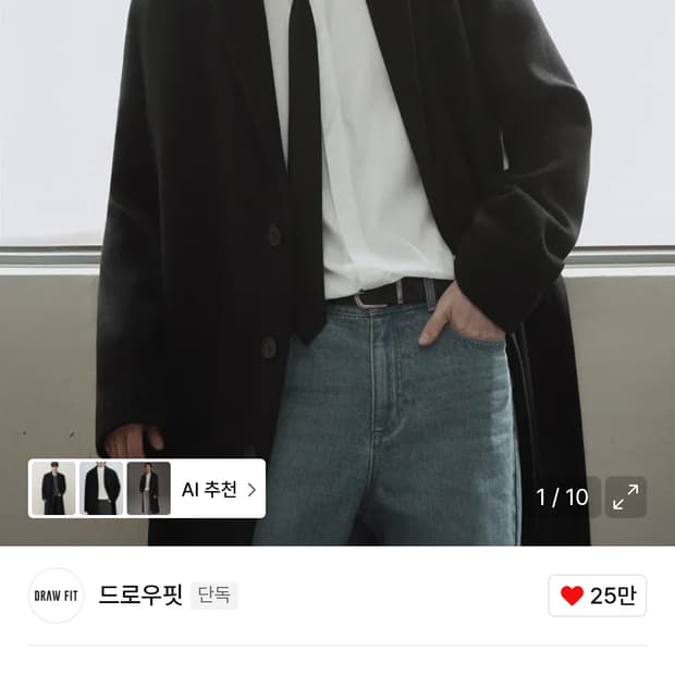 드로우핏 프리미어 퓨어 캐시미어 히든 싱글 코트 [BLACK] 팝니다