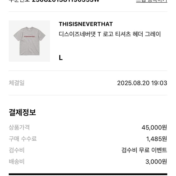 디스이즈네버댓 회색 반팔