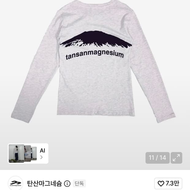탄산마그네슘 마운틴 롱슬리브