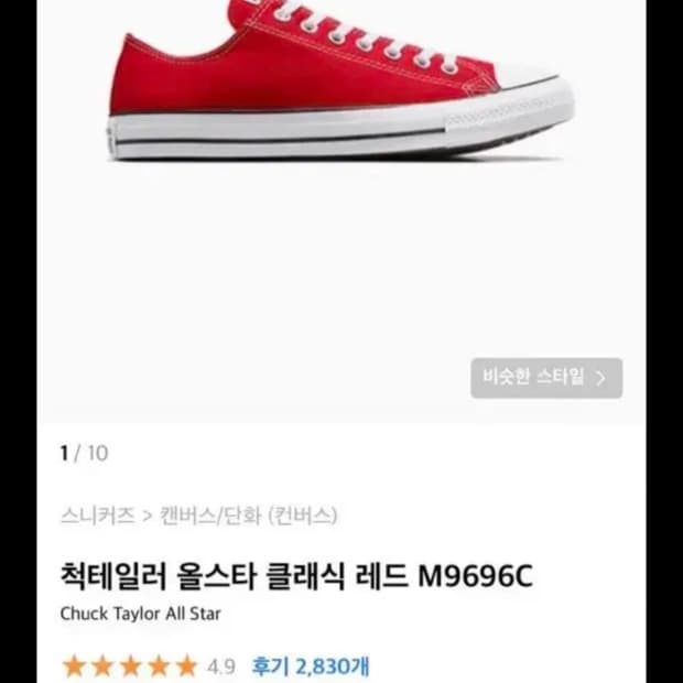 컨버스 척테일러 올스타 클래식 레드 245