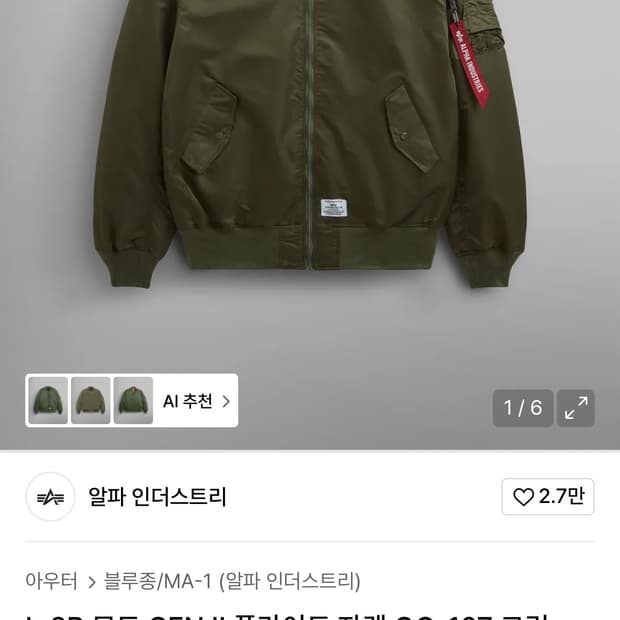 새상품 알파 인더스트리 L-2B 2세대