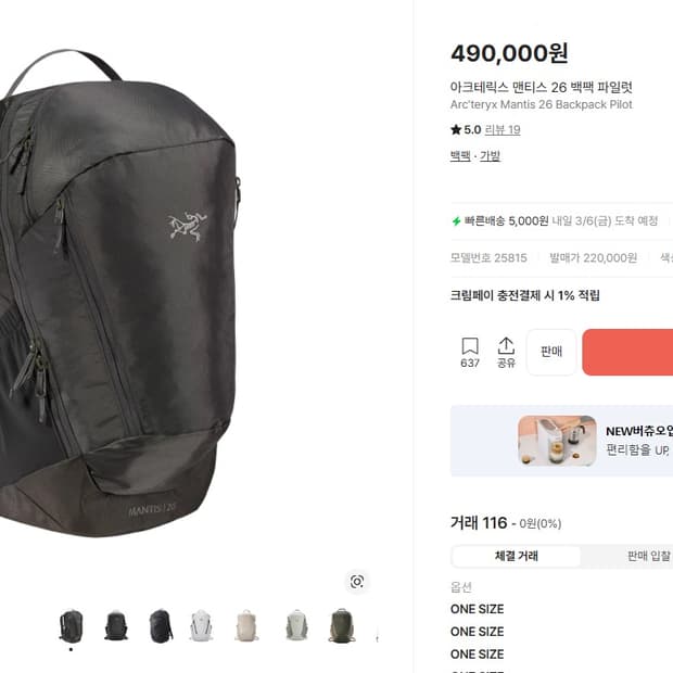 아크테릭스 맨티스 26 백팩 파일럿