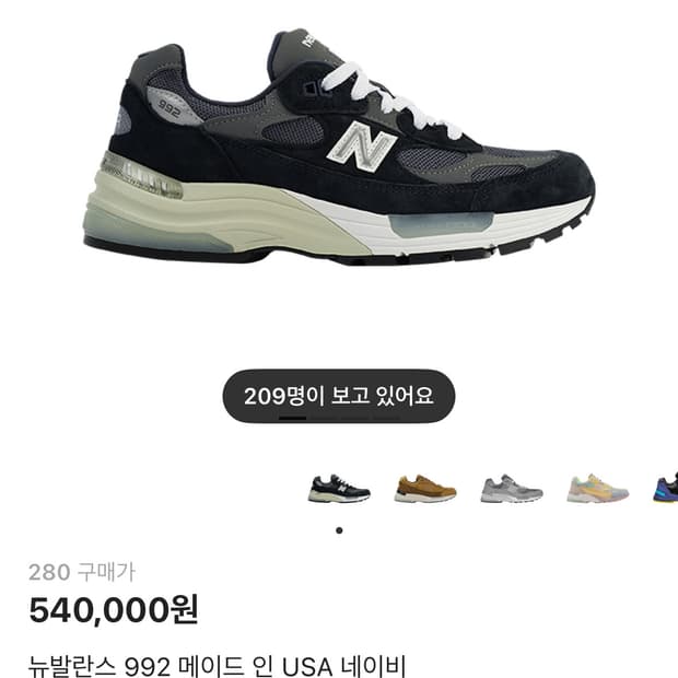 뉴발란스 992 USA 네이비 