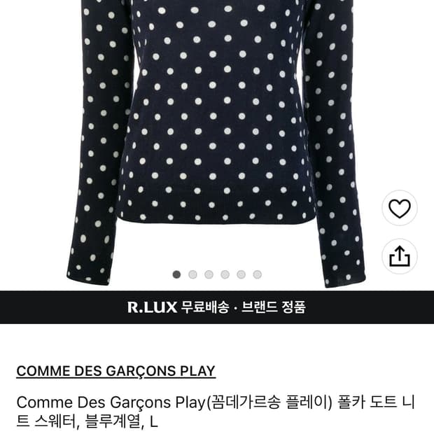 꼼데가르송 도트 패턴 네이비 니트티 