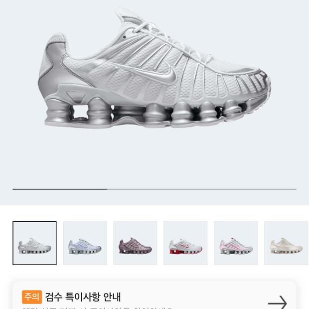 나이키 샥스 tl 메탈릭실버 230