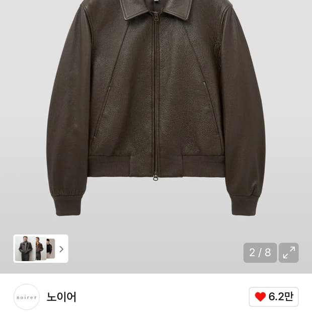 노이어 고트 슈렁큰 레더 브라운 52