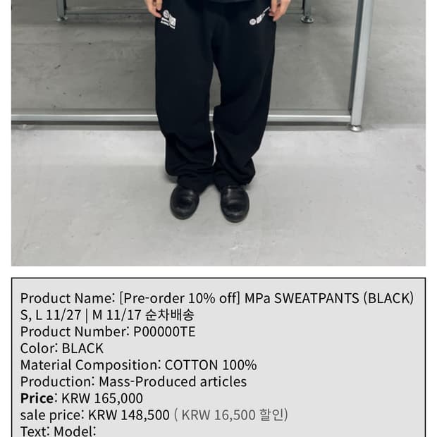 플라스틱 프로덕트 스웻팬츠 