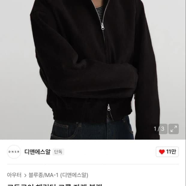 Dnsr 코듀로이 해링턴 자켓  팝니다