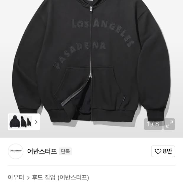 어반스터프 후드집업