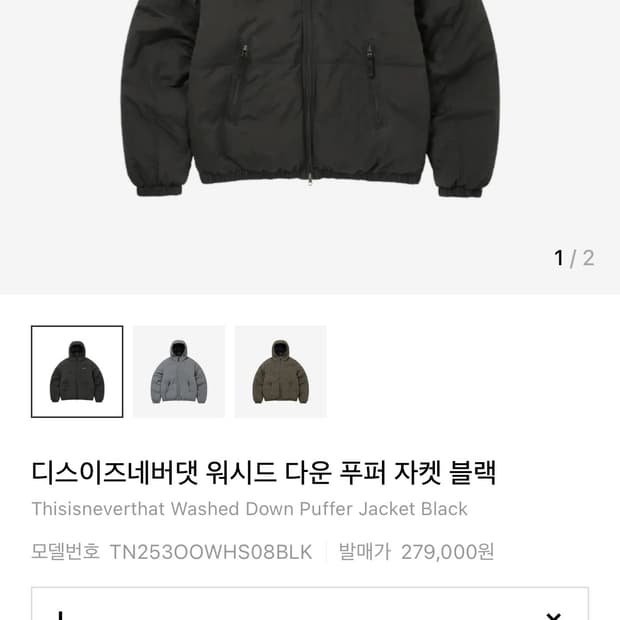 디스이즈네버댓 패딩 L