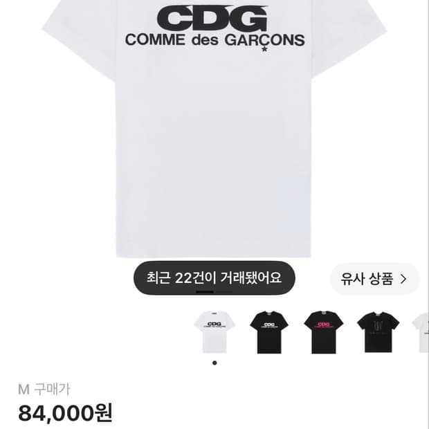 CDG 반팔