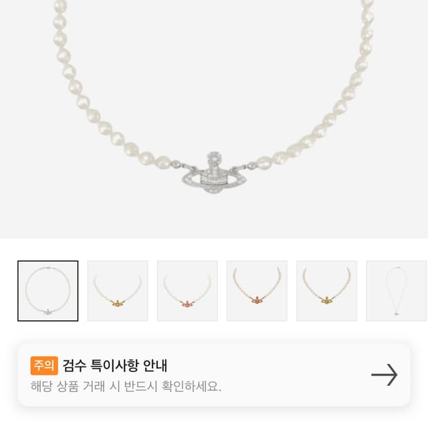 비비안웨스트우드 목걸이 미니펄바스