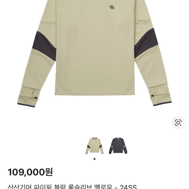 산산기어 롱슬리브 옐로우 