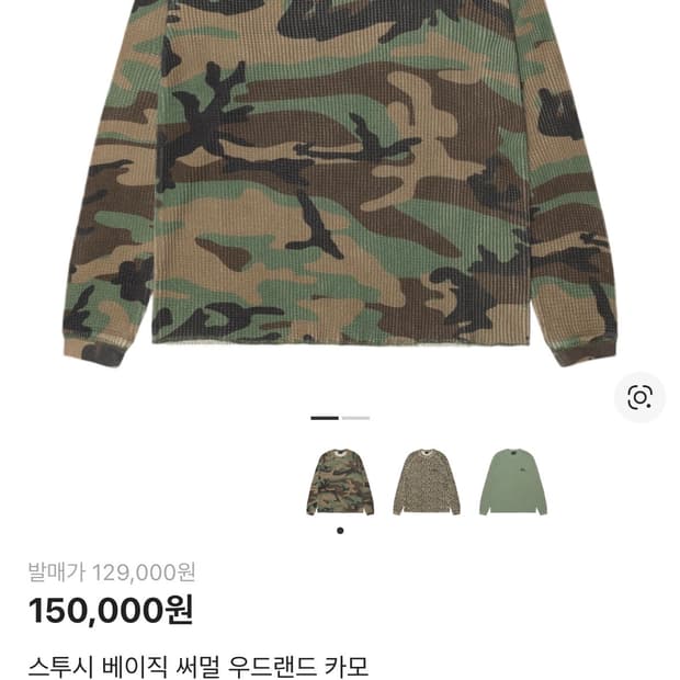 스투시 베이직 써멀 우드랜드 카모