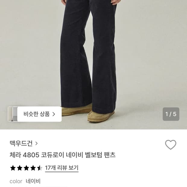 맥우드건 체라 4805 코듀로이 팬츠 네이비