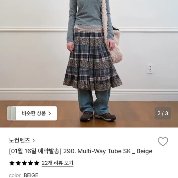 노컨텐츠 멀티웨이 튜브스커트 베이지