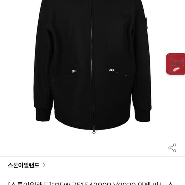 스톤아일랜드 코트