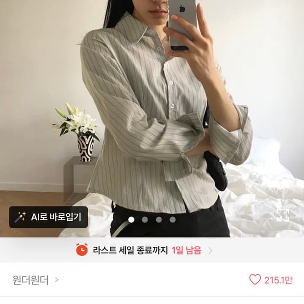 바운스 스트라이프 슬림핏 크롭 긴팔 셔츠