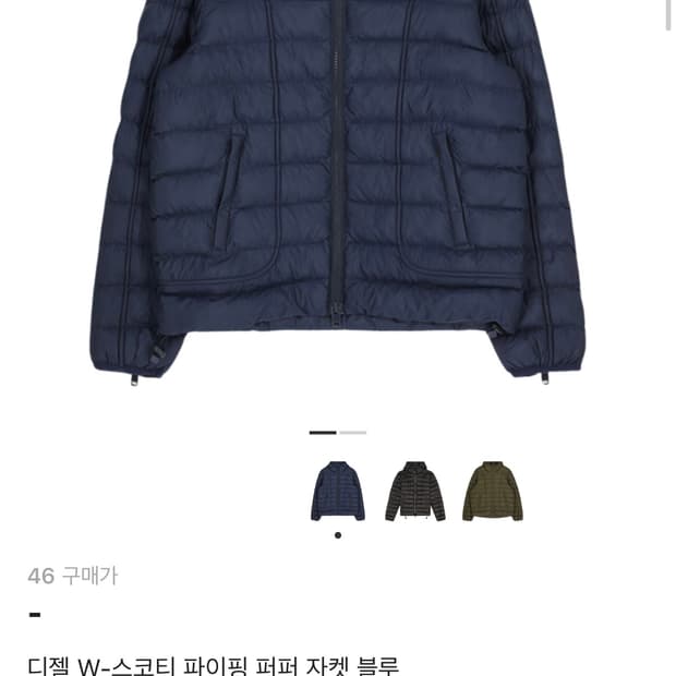 (크림구매/새상품)디젤 W-스코티 파이핑 퍼퍼 자켓 블루