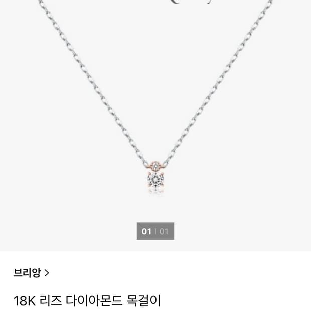 VLlANE 18K 리즈 다이아 목걸이