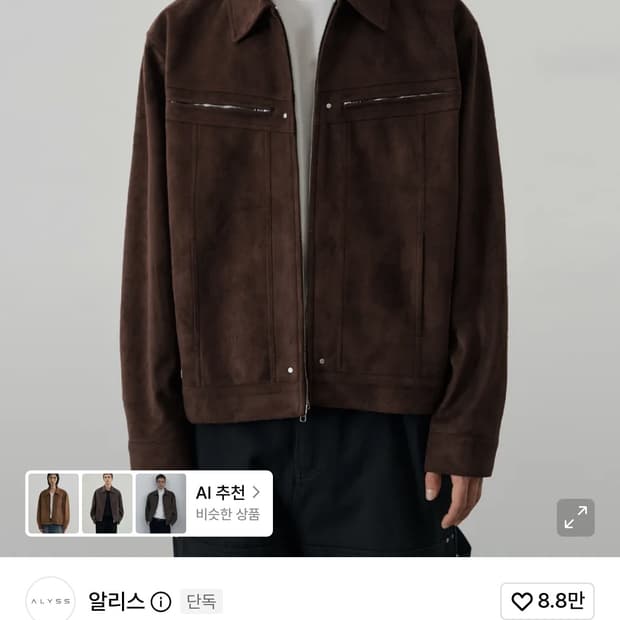 스웨이드 자켓