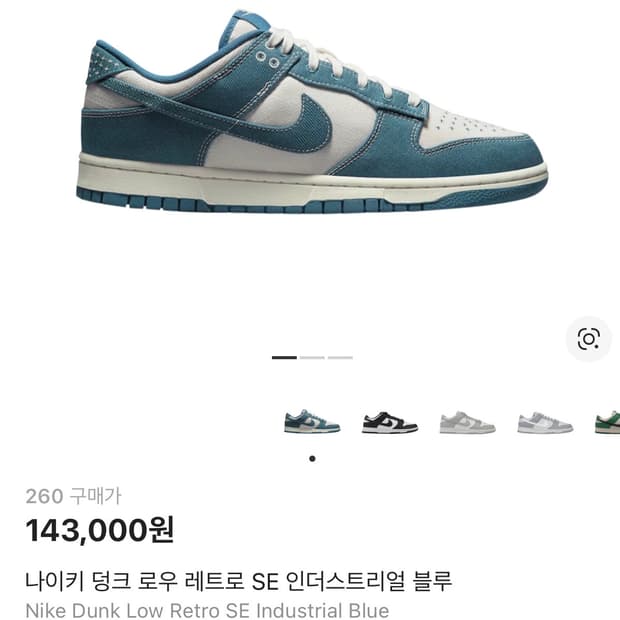 나이키 덩크 로우 레트로 SE 인더스트리얼 블루