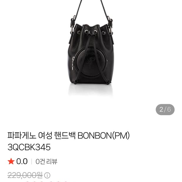 파파게노 papgeno 복조리 크로스백 (블랙)