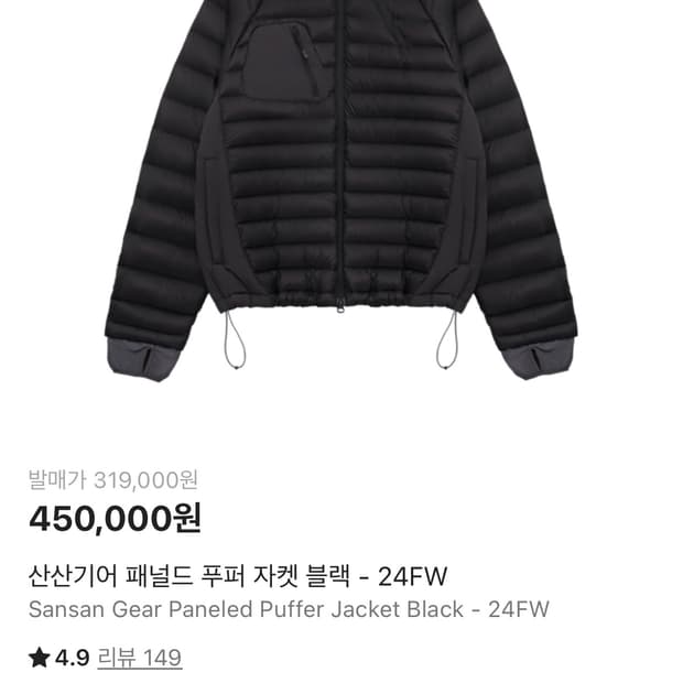 산산기어 패널드 푸퍼자켓 2사이즈