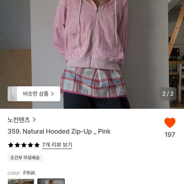 택o) 노컨텐츠 여름 후드 집업 핑크 살안타템