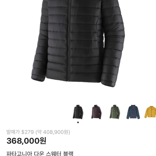 파타고니다 다운스웨터 s