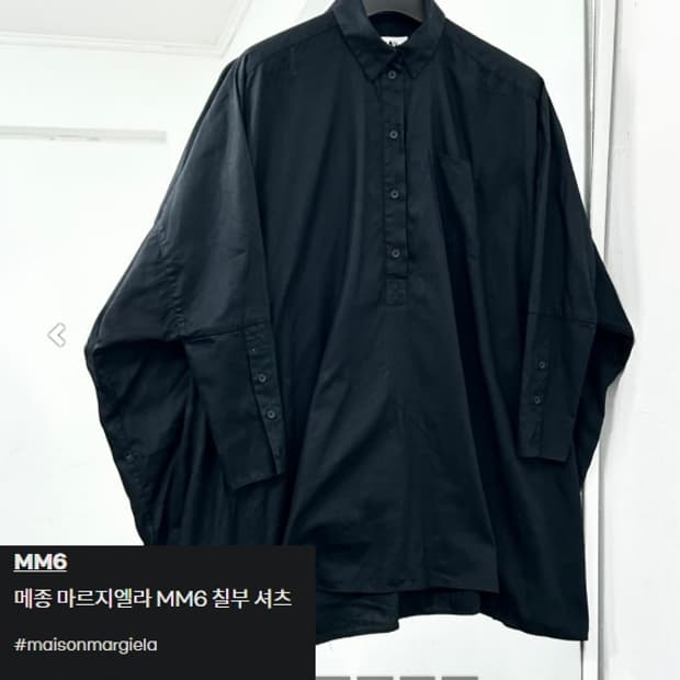 MM6 메종 마르지엘라 블랙 오버 반팔 셔츠 