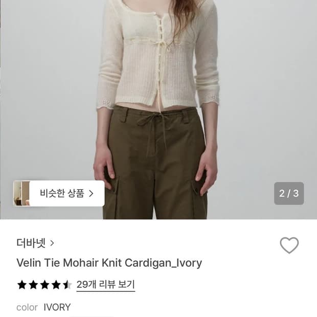 [더바넷]벨린 타이 모헤어 니트 가디건(ivory)