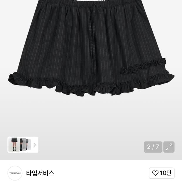 타입서비스 Striped Hem Ruffle Skirt [Charcoal