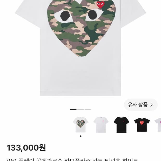 꼼데가르송 카모플라주 반팔 티셔츠