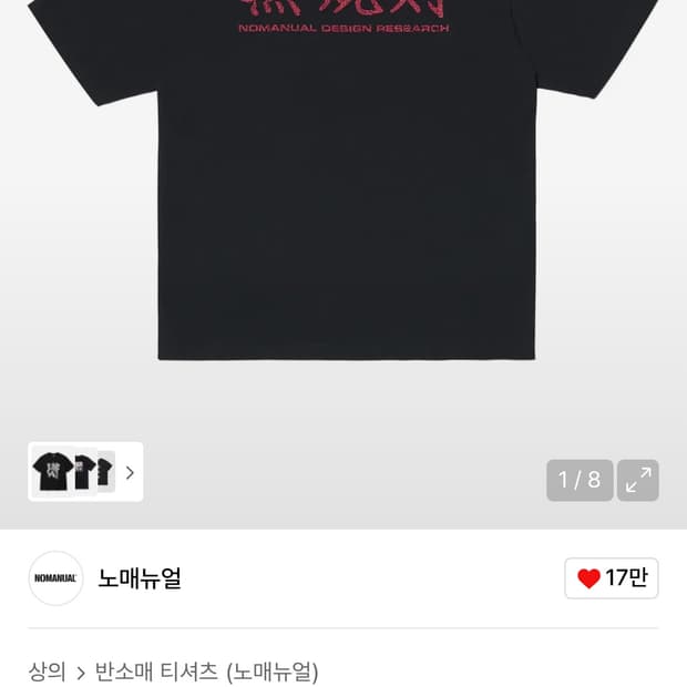 (미개봉) 노매뉴얼 N.R T-SHIRT - BLACK XL