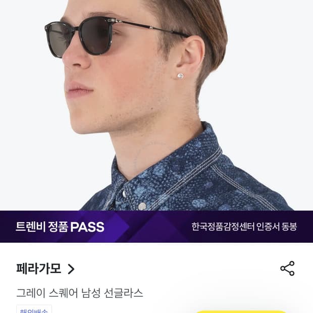 페라가모 그레이 스퀘어 남성 선글라스 팝니다