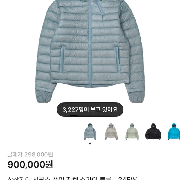 산산기어 서픽스 푸퍼자켓 스카이블루 사이즈1