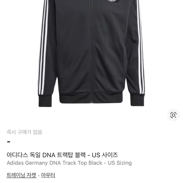 (유일매물) 아디다스 독일 DNA 트랙탑 블랙(IT9762)