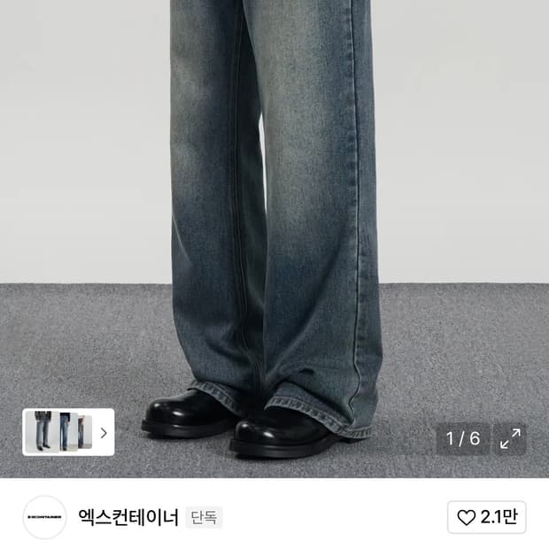 엑스컨테이너 세미 와이드 부츠컷 데님 팬츠 M