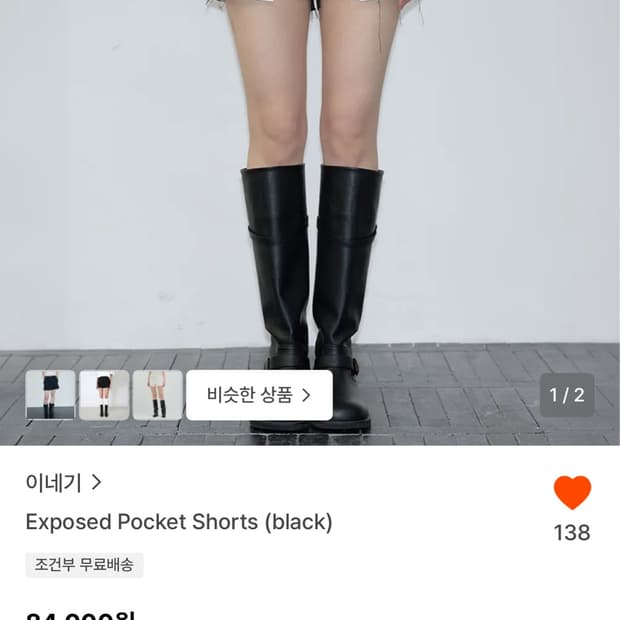 이네기 Exposed Pocket Shorts (Black)