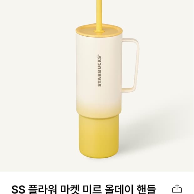 스타벅스 플라워 마켓 텀블러 