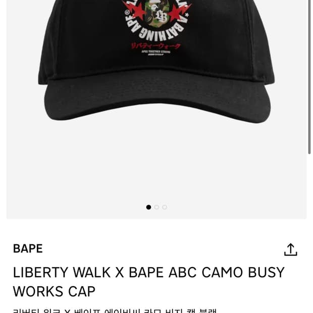베이프x리버티워크 카모 abc캡